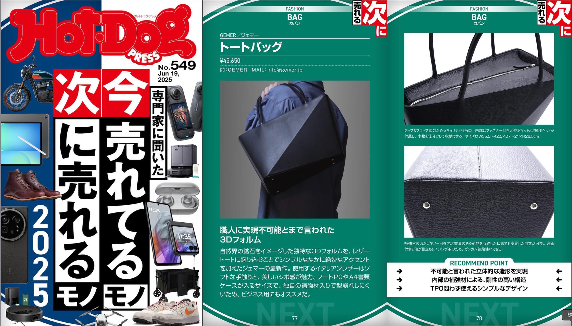 GEMER（ジェマー） | レザーボディバッグ,トートバッグ